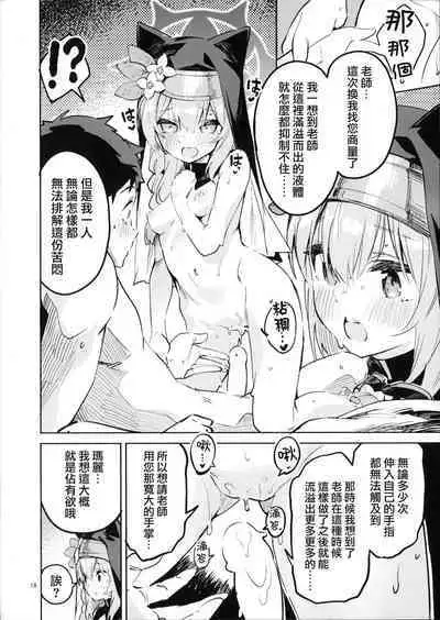 Te Ohodokenai Seito | 無法置之不顧的學生