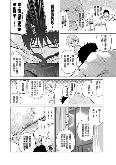 Noraneko Shoujo to no Kurashikata | 與野貓少女一起生活的方法 Ch. 22-34