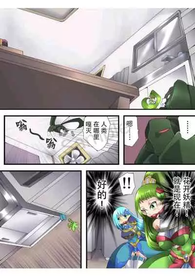 [Yumekakiya (Muumuu)] Fairy Knight Fairy Bloom Ep2 Chinese Ver.