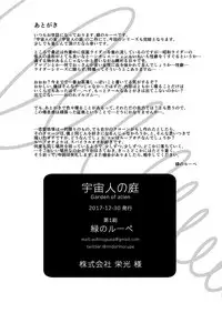 [KashiNoKi (Midori No Rupe)] Uchuujin no Niwa - Garden of Alien [Digital]