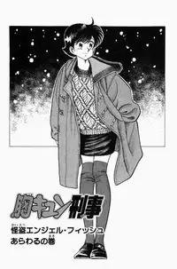 [Tooyama Hikaru] Mune-kyun Deka Vol.3