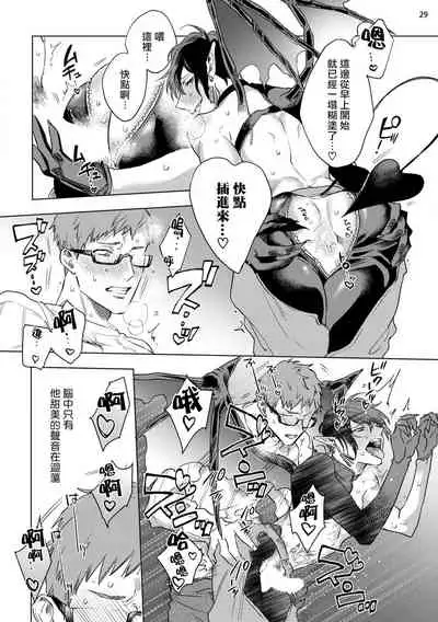 [Yao] Inma-sama ni Hallelujah! | 赞美淫魔大人! Ch. 1-4 [Chinese] [拾荒者汉化组] [Digital]