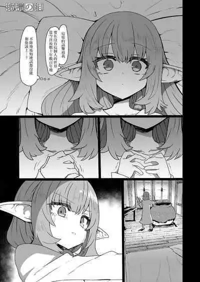 Yakkai Fan Elf | 麻烦的精灵倾慕者