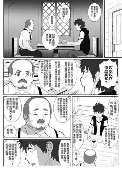 [isaki] Kinou Tasukete Itadaita Dragon desu | 我是你昨天救下的龙 [Chinese] [拾荒者汉化组] [Digital]