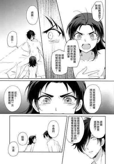 HummingLife（Touken Ranbu）