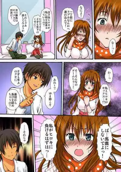 Zetsurin!! Osananajimi 48-jikan Nukazu Chōkyō 1