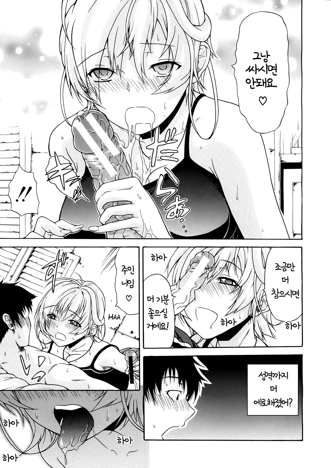 Believe Machine Ch. 1-4 + Gaiden