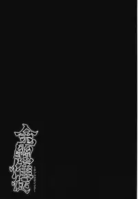 [Imomaru (Kenpi)] Kinyuusaisoku (Touhou Project) [Digital]