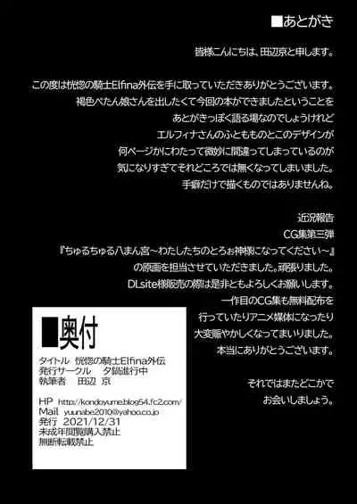 Koukotsu no Kishi Elfina Gaiden