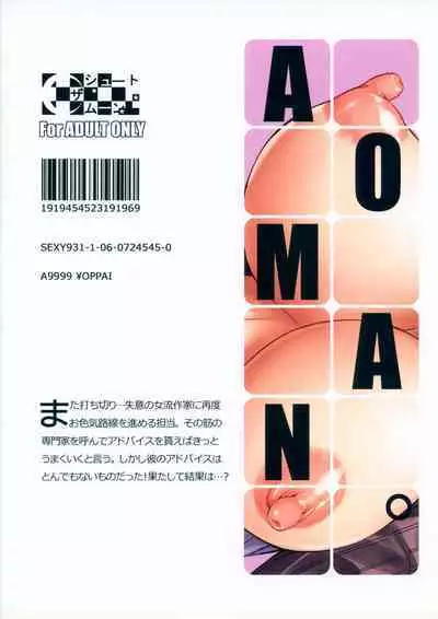 (C81) [Shoot The Moon (Fuetakishi)] AOMAN. (Bakuman)