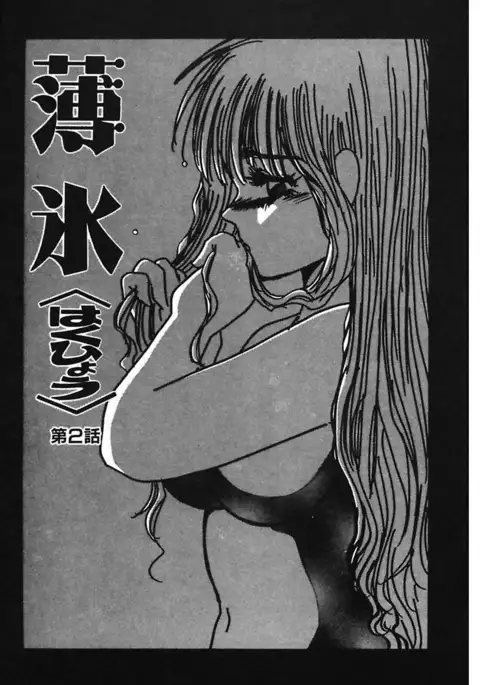 Hakuhyou Motto Hidoikoto Shite!