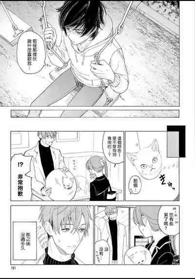 Fukujuu to Amagami | 服从与轻咬