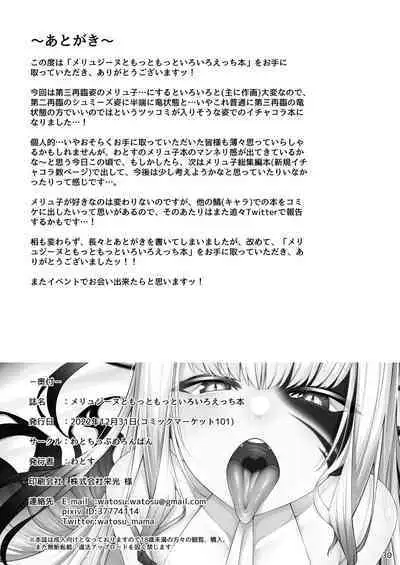 Melusine to Motto Motto Iroiro Ecchi Hon