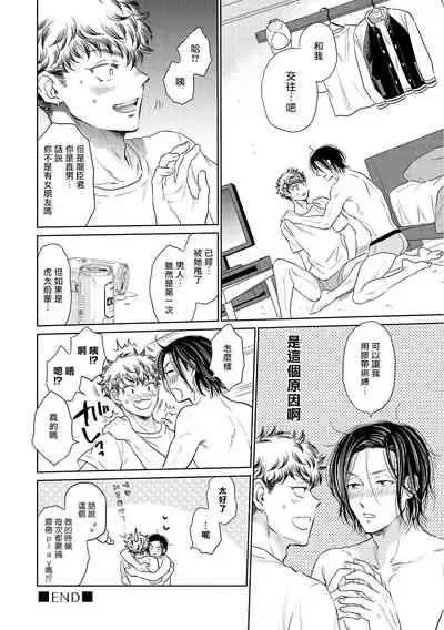 Te Mo Ashi mo Denai! | 束手无策! Ch. 1-6+加笔