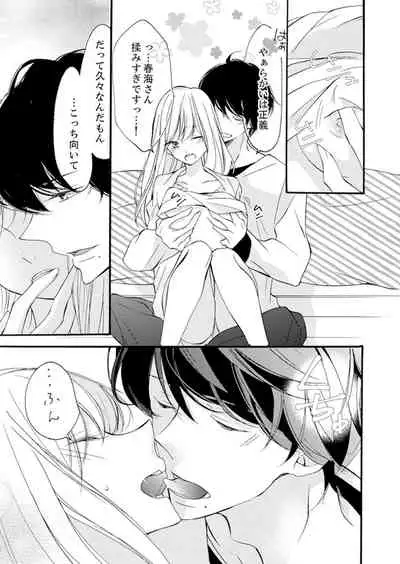 [Karasuma Kanatsu] ズブズブに愛されるから何事かと思ったら、罠でした。 第1-9話