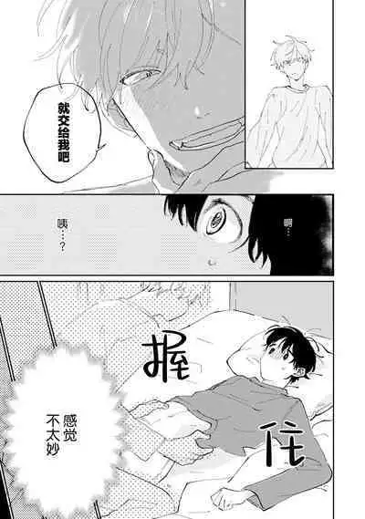 Ore no Osananajimi wa Chou Kawaii | 我的幼驯染超级可爱