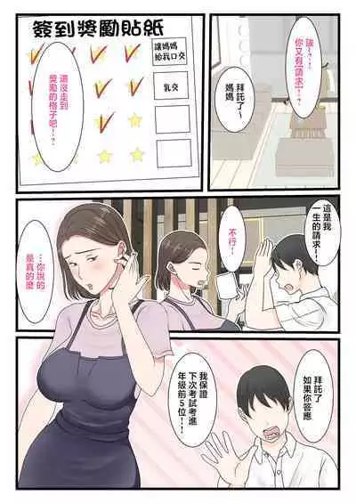 Kaa-san ni Login shitai! | 想對媽媽登錄簽到!