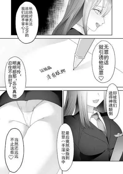 [Blitzkrieg (Himino)] Jiikoui Torishimarikan [Chinese] [不可视汉化]