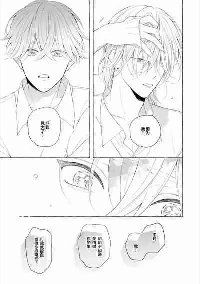 [Ando Romeda]Amaenboto Rabusongu｜撒娇鬼与情歌[Chinese] [看海汉化组] [Digital]