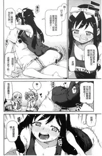 [Akitsuki Itsuki] Kitto Muchuu ni naru [Chinese]