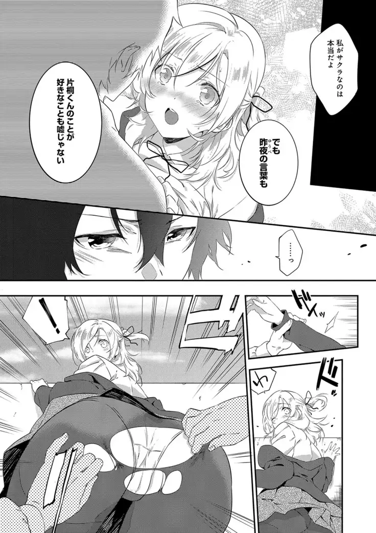 潤愛ぷらくてぃす