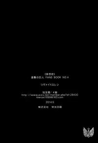 [K猫] Paranoia (Shingeki no Kyojin) [ENG]