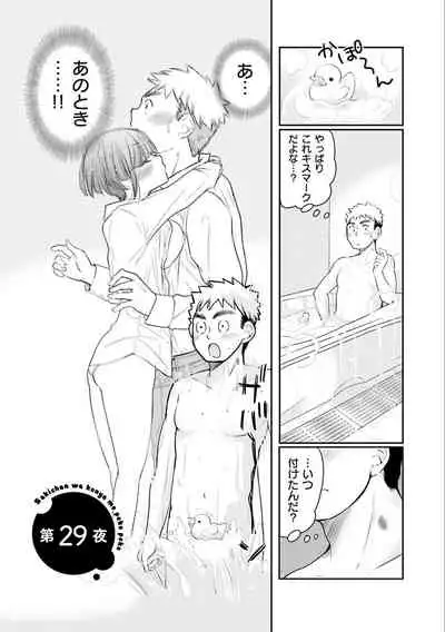 [Mikokuno Homare] Saki-chan wa Konya mo Pekopeko Vol. 3 [Digital]