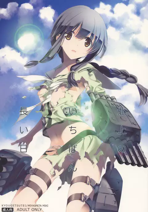 Kitakami no Ichiban Nagai Hi