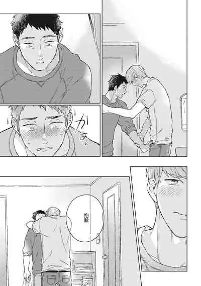 [Cocomi] Oh My Hero! Ch. 1 [Chinese] [拾荒者汉化组] [Digital]