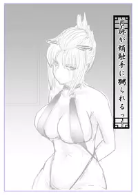 [gio] 月詠が蛸触手に嬲られる！ (Gintama)