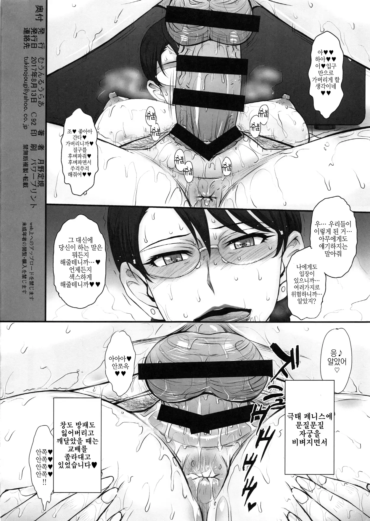 Yuukai: Tokubetsu Jitai Taisaku Kaigi Toukatsu Chouseikan