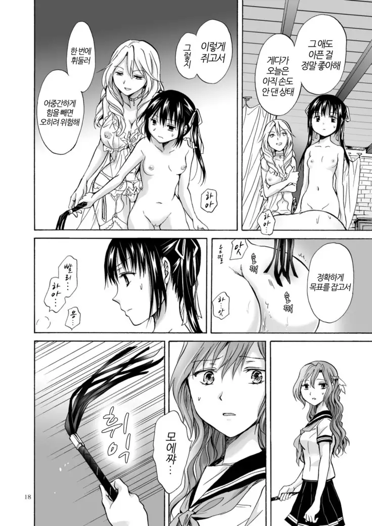 Haitoku no Finale kohen | 배덕의 피날레 후편