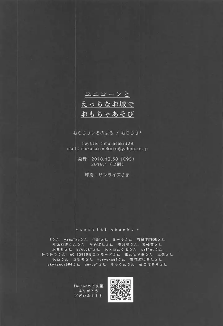 Unicorn to Ecchi na Oshiro de Omocha Asobi