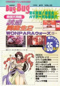 BugBug 1995-06
