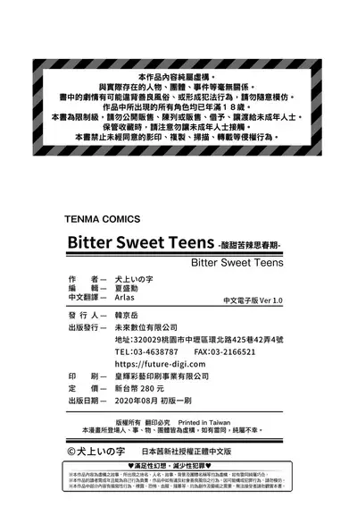 Bitter Sweet Teens | 酸甜苦辣思春期