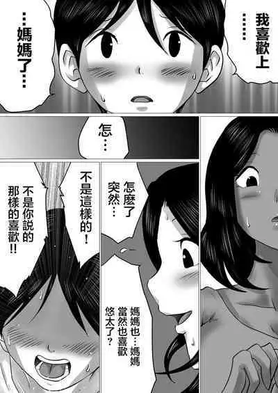 Jitsu no Oyako de Haitoku SEX o Shimakutta, Toaru Natsu no Ichinichi. | 親生母子禁忌SEX做了個爽的，某個夏日。