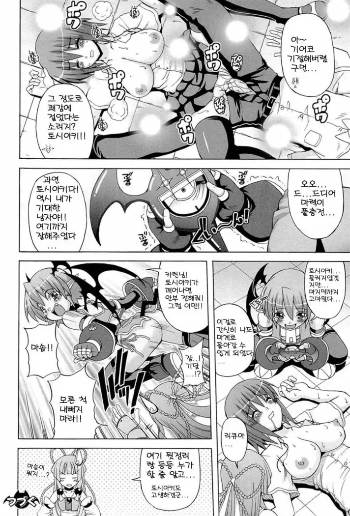 Parallel! Recure-tan Turn 10