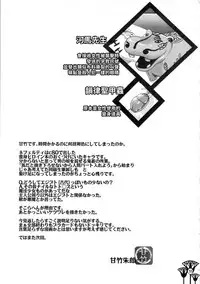 (C83) [Pish Lover (Amatake Akewo)] Kawaikutte Seigi [Chinese]