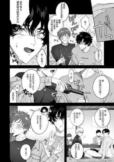 kuzudakedo… dekiai. Osananajimi no honki ga yabai | 驯幼染认真起来是非常糟糕的溺爱 Ch. 1-5