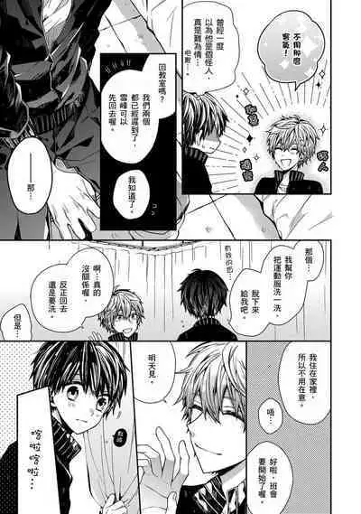 Oyasumi, mata ne. Mashiro-kun. | 謹以此，獻給你。我的睡美男