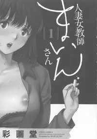 [Saigado] Hitoduma Onnakyoshi Main-san 1