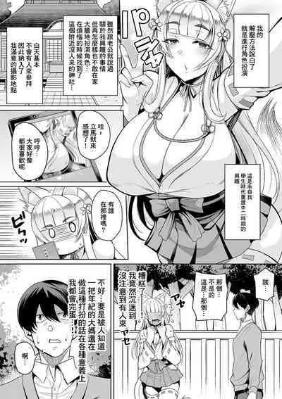 Cos Miko Zuma to Yami Otoko