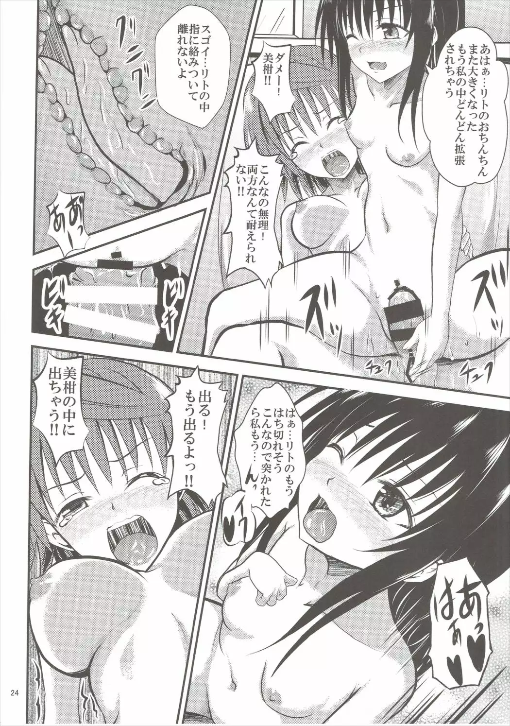 小悪魔美柑とふたなリコ