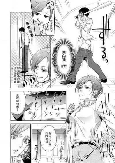 Demo Shachou wa Bra o Shite iru. | 但社长他穿bra欸。 1-4