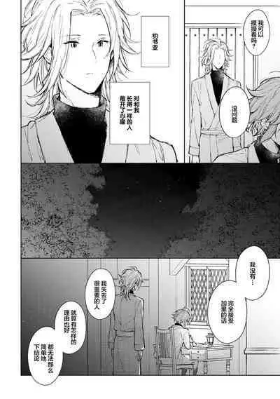 Renkinjutsushi to Ao no Tomoshibi | 炼金术师与青蓝之灯