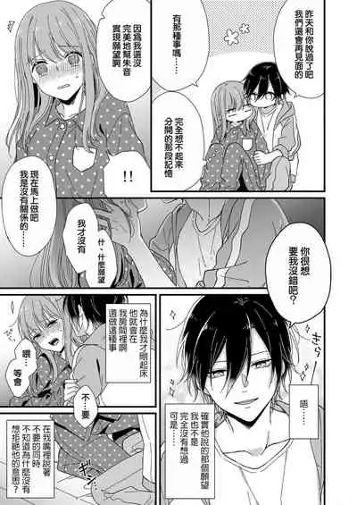 Kimi no okumade zenbu, misete | 把你最深处的一切展示给我 1-2