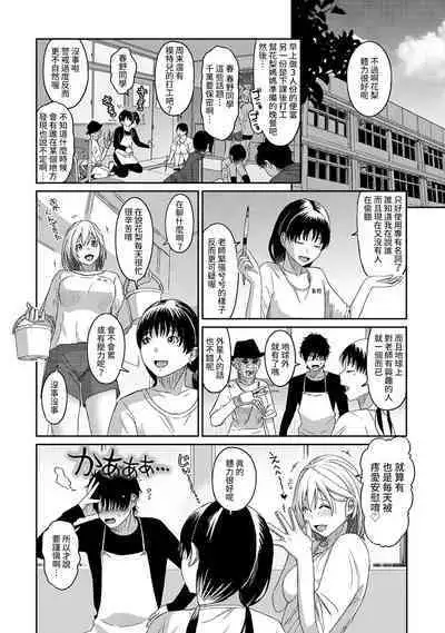Itaiamai | 痛苦的甜蜜 Ch. 1-23