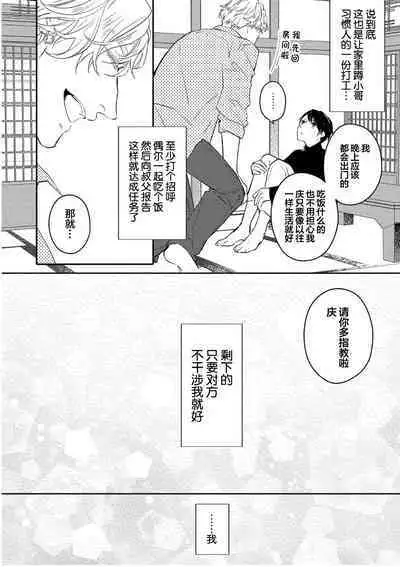 Koi to Seiyoku｜爱恋与性欲