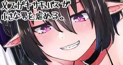 Succubus and Mask vore