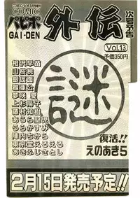 COMIC Papipo Gaiden 1995-01